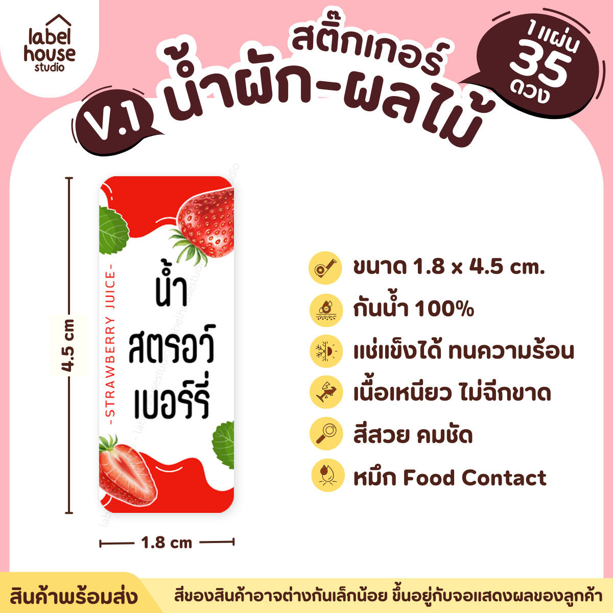 [ VER.1 ] สติ๊กเกอร์เมนูน้ำผัก & น้ำผลไม้ เพื่อสุขภาพ แช่เย็น–แช่แข็งได้ เนื้อ PP กันน้ำ 1.8 x 4.5 ซม. (35 ดวง/แผ่น) สตรอว์เบอร์รี่